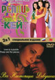 dvd фильм "Репли-Кейт & Все настоящие девушки"