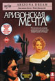 dvd диск "Аризонская мечта"