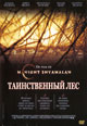 dvd диск с фильмом Таинственный лес