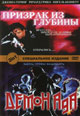 dvd диск "Демон ада (Хеллбой) & Призрак из глубины"