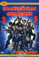 dvd диск "Полицейская академия 2 & 3"