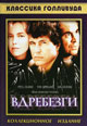 dvd диск "Вдребезги"