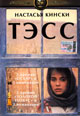 dvd фильм "Тэсс (лиц.)"