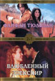 dvd диск "Фанфан-тюльпан & Влюбленный Шекспир"
