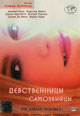 dvd диск "Девственницы - самоубийцы (лиц.)"