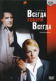 dvd диск с фильмом Всегда говори всегда (3 dvd)