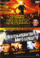 dvd диск "Небесный капитан и мир будущего & Хроники Риддика"