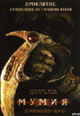 dvd диск "Мумия: Древнее зло"