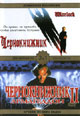 dvd диск "Чернокнижник & Чернокнижник II: Армагедон"