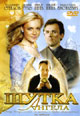 dvd диск "Шутка ангела"