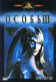 dvd диск "Особь III"