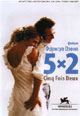 dvd диск "5x2"