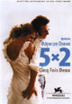 dvd фильм "5x2"