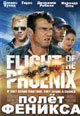 dvd диск "Полет Феникса"