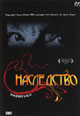 dvd диск с фильмом Проклятое наследство (Наследство)