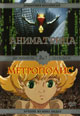 dvd диск "Аниматрица & Метрополис"