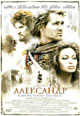 dvd диск "Александр"