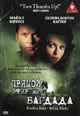 dvd фильм "Прямой эфир из Багдада"