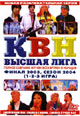 dvd диск "КВН "Финал 2003, сезон 2004 (1,2,3 игра)""