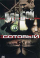 dvd диск "Сотовый & Олдбой"