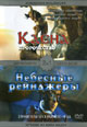 dvd диск "Каена & Небесные рейнджеры"