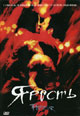 dvd диск "Ярость"