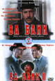 dvd диск "Ва - банк I & II"