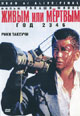 dvd диск "Живым или мертвым: год 2346"