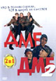 dvd диск "ДМБ 1 & 2"