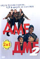 dvd фильм "ДМБ 1 & 2"