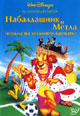 dvd диск "Набалдашник и метла"