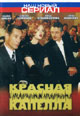 dvd диск "Красная капелла (2 dvd)"