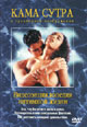 dvd диск "Камасутра в трехмерном изображении"