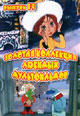 dvd диск "Золотая коллекция любимых мультфильмов 15"