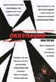 dvd диск "Оккупация мистерии"