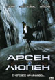 dvd диск с фильмом Арсен Люпен