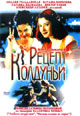 dvd диск с фильмом Рецепт колдуньи