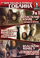 dvd фильм "Властелин колец 1, 2, 3 (перевод Гоблина)"