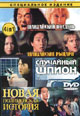 dvd диск "Шанхайский полдень & Шанхайские рыцари & Новая полицейская история & Случайный шпион"