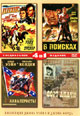 dvd диск "Дилижанс & Форт Апачи & В поисках & Кавалеристы"