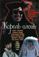 dvd фильм "Король-олень"