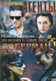 dvd диск "Тайные агенты & Доберман"