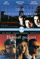 dvd диск "Пьяный рассвет (Текиловый рассвет) & Отель "Миллион долларов""