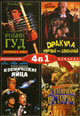 dvd диск "Робин Гуд: мужчины в трико & Дракула мертвый, но довольный & Космические яйца & Всемирная история"