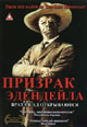 dvd диск "Призрак Эдендейла"