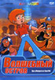 dvd диск "Волшебный остров"