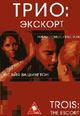 dvd диск "Трио: Эскорт"