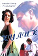 dvd фильм "Кулик"