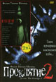dvd диск "Проклятие 1 & 2"