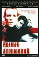 dvd фильм "Ржавый алюминий"